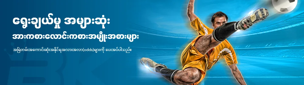 Myanmar sports betting online
