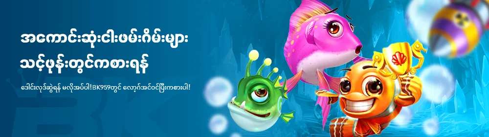 fishing games banner with fishs and content