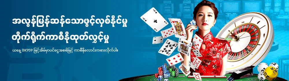 myanmar online casino roulette baccarat banner